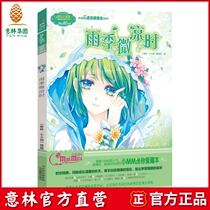 Yilin official] Yilin little lady Literature Museum small MM love Zang this rainy season slightly cool time Yilin official flagship store