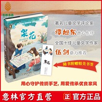 Yilin official direct-operated store flower with book gift bookmarks 1 to the beauty of Chinas cultural heritage growth series Li Yan growth novel childrens literature youth extracurricular reading