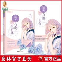 Yilin official direct store Yilin sunny day rain rest of your life