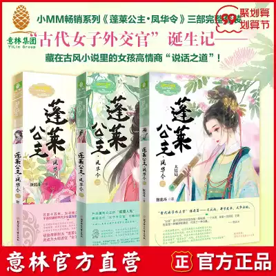 Yilin official website Yilin little Miss Penglai Princess Penglai complete finale 1 2 3 sets Fenghua order Zhang Beidou Lady Literature Museum Princess World Series Little Lady Literature Museum Yilin Magazine