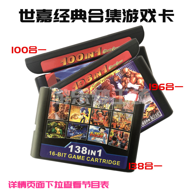 100 138 196-in-one fully integrated black card for 16-bit Sega card old video game machines