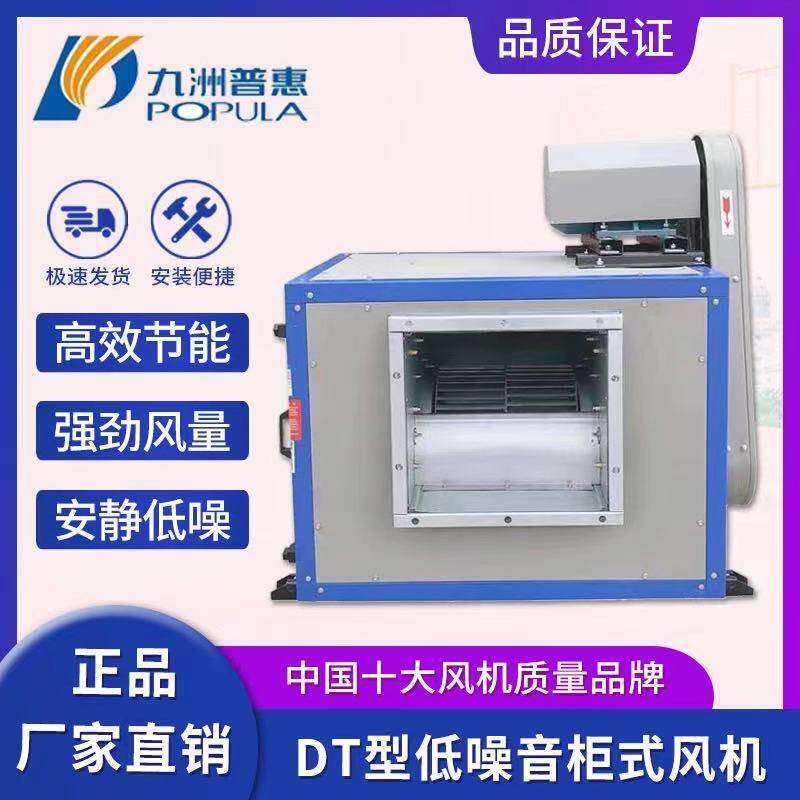 Jiuzhou Puhui DT cabinet fan low noise exhaust fan cabinet 7 5KW kitchen pipe exhaust fan 380V Shanghai
