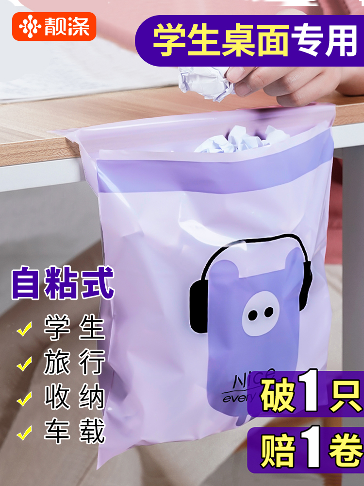 小学生课桌专用垃圾袋学校书桌面粘贴式儿童上学可粘贴小号车载袋
