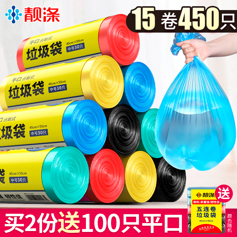 15 rolls of 450 beautiful polyester thickened garbage bags color kitchen powder room household plastic bags large 45*55cm