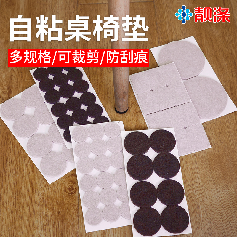 Table and chair foot pad Protective pad Mute pad Table leg felt pad Sofa foot cover protective sticker Stool Chair table stool foot pad