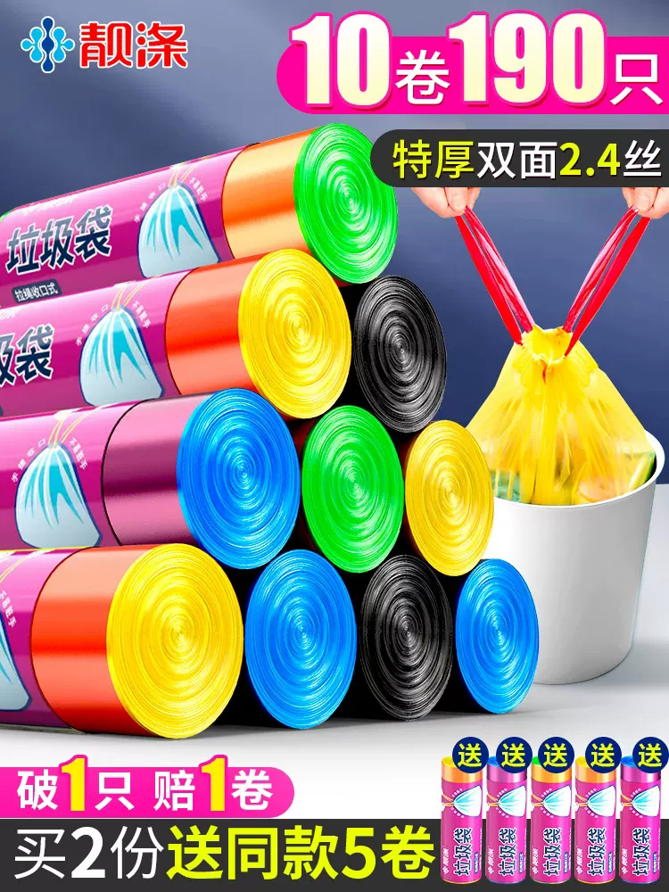 靓涤垃圾袋抽绳式办公室用厨房手提式加厚家用自动收口塑料袋大号