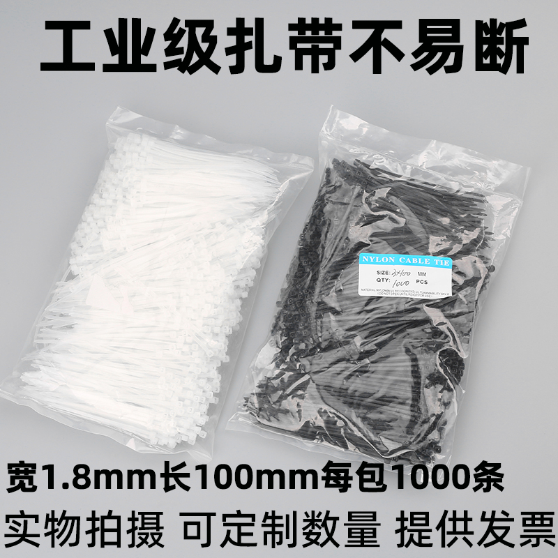 Power cord small number of self-locked nylon tie 3 * 100mm plastic strapping electrified wire strap zoral strap with cingulum