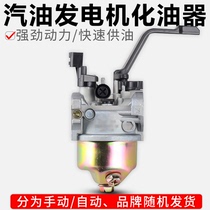 Gasoline generator set accessories Carburetor 2KW3kw5 6 5 8 kw hand automatic Honda suitable for high quality