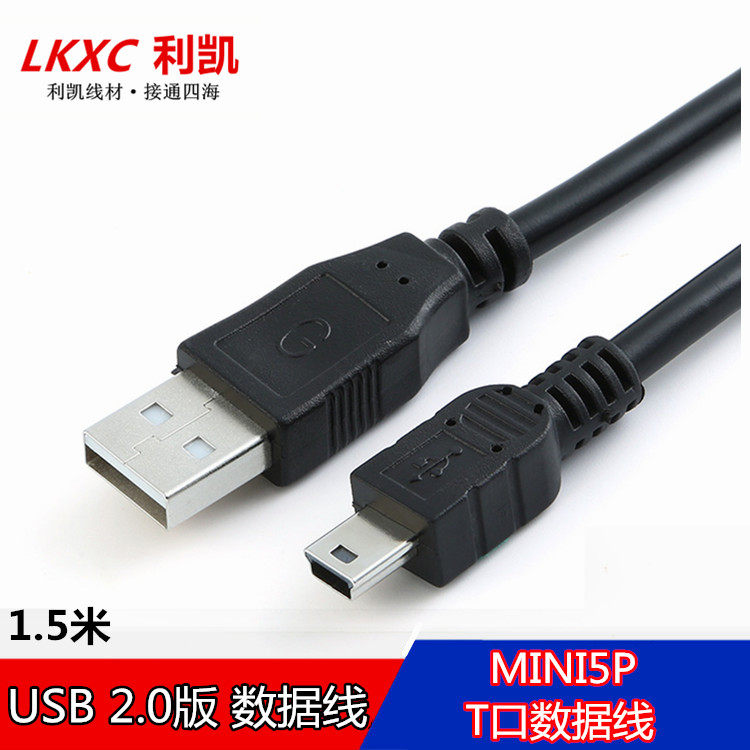 USB cable manufacturers direct pure copper 1 5 meters MINI USB data cable USB male to T-port USBA to 5P cable