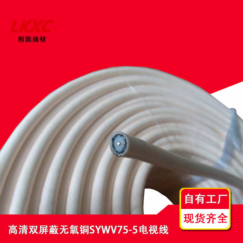 Building disc furnishing special pure copper cable TV line SYWV75-5 transmission line closed route coaxial cable 200 m