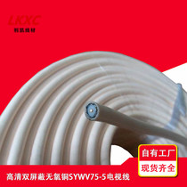 Special pure copper cable TV line SYWV75-5 video line closed route coaxial cable 200 m