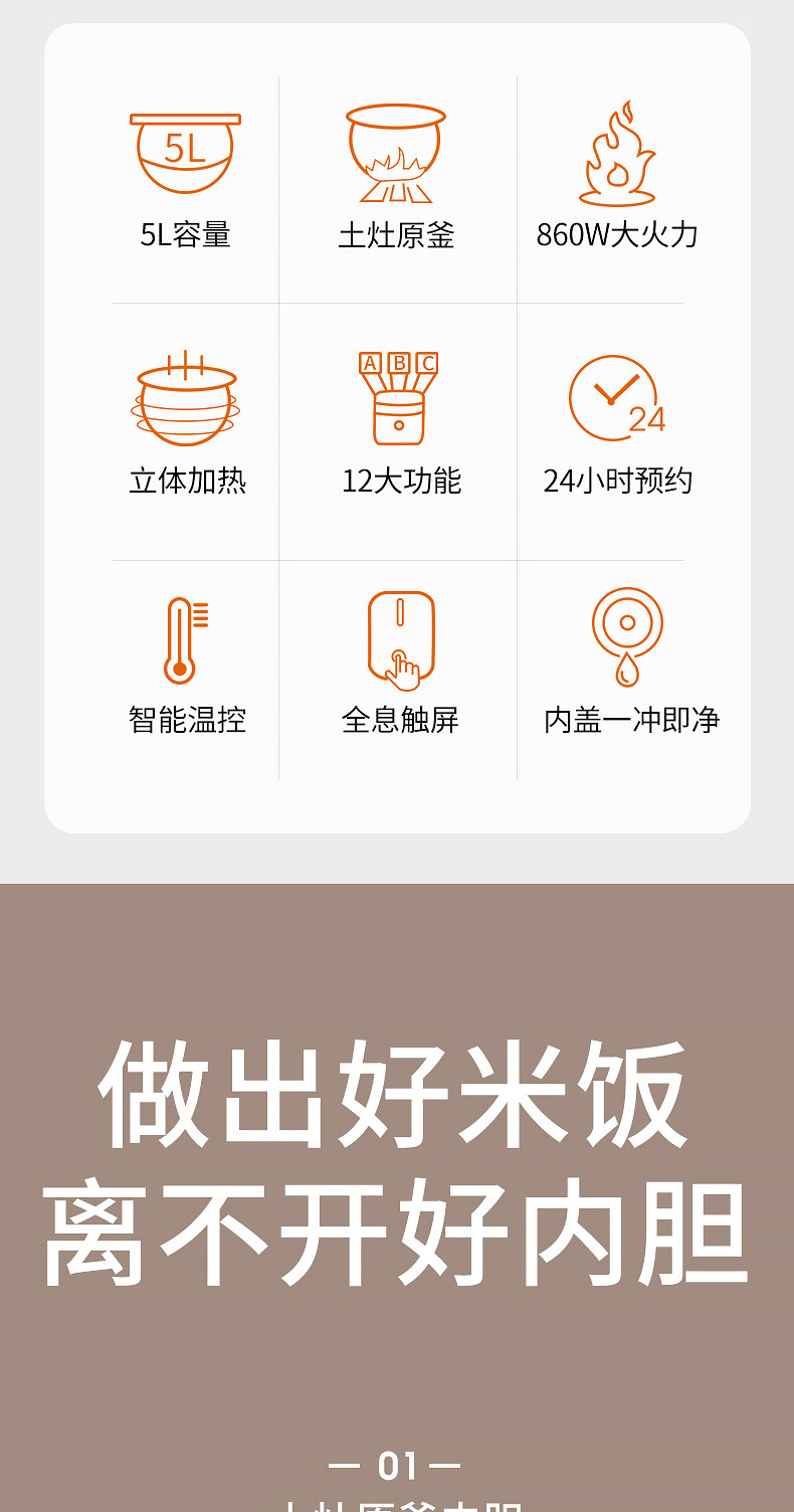 九阳 土灶原釜系列 电饭煲锅 5L 智能预约 含12大功能 图2