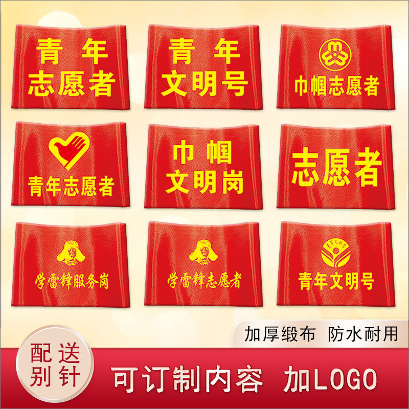 Youth Volunteer cuff Youth Civilization Number of Sleeves Custom Towels volunteers Red sleeves Chapels Civilization Posts of Civilization Gang sleeves Learn from Lei Feng Volunteer arm Zhangxue Lei Feng service Kong sleeve Chapter book production
