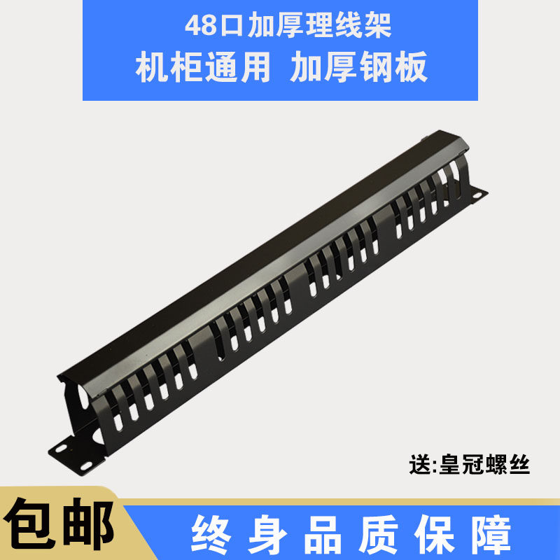 整洁网络，从此无忧⚡ - 48口理线架，让你摆脱杂乱电线的烦恼🌿-配线架-淘宝好物网