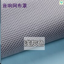 Sound box Net cover cloth high sound head decoration home sound-absorbing cotton massage chair sound Cover Cover cover box