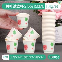 Test drink cup 30ml2oz Cup cup tea special small 100 ml cup paper cup 2500 milk tea wine glass