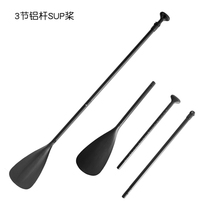 Adjustable surfboard oar paddle three-section aluminum pole sup paddle single-head paddle aluminum alloy sup paddle