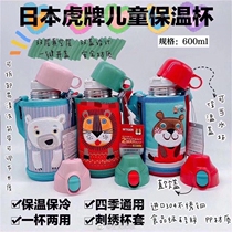 Japan imported Tiger hu brand childrens thermos cup baby double cover dual Lions white bear brown bear 600ml New