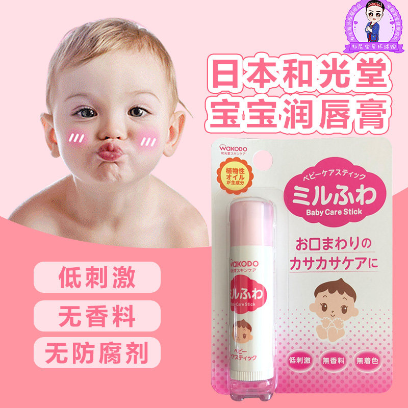 Japan imported wakodo and light hall baby hypoallergenic plant moisturizing lip balm baby lip balm 5g