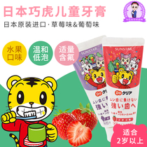 Japan imports Qiaohu baby baby baby toothpaste anti tooth tooth strawberry grape taste 70g