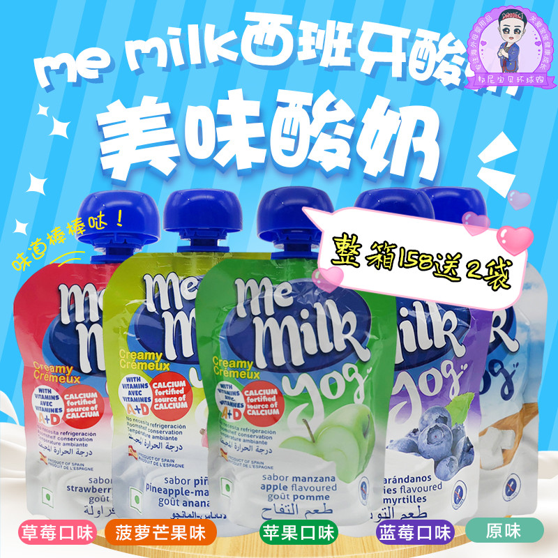 Spanish me milk noble at normal temperature concentrated yogurt suction breast milk strawberry mango pineapple blueberry new version 90g