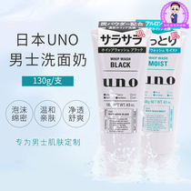 Japan imports UNO I Norun Zee mild finish cream Facial Cream Mild charcoal Living Net Frosted Frosted 130g