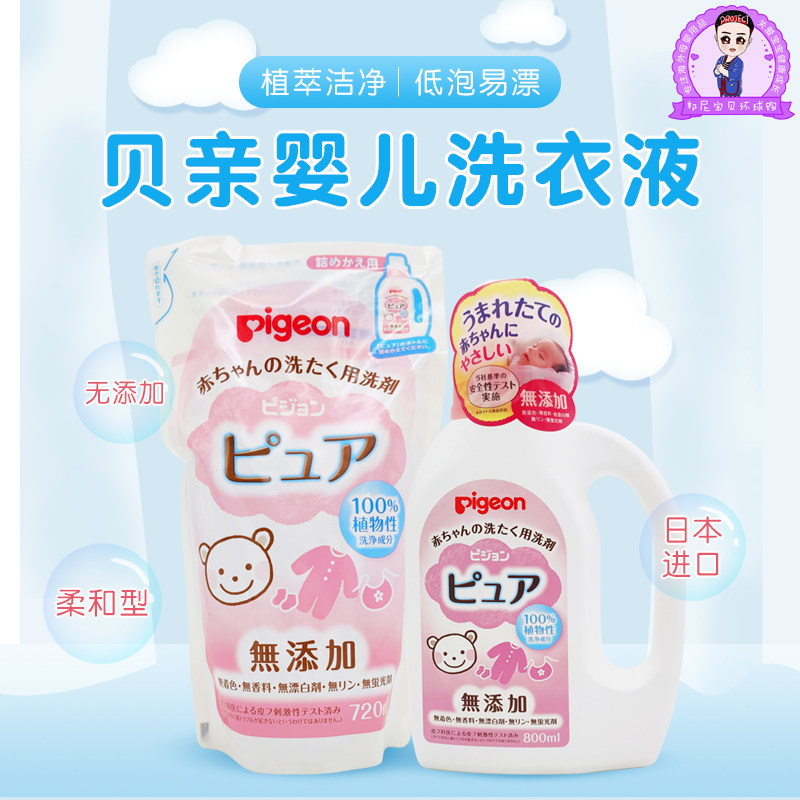 Japan Pigyeon Bay Pro Baby Boy Gentle Decontamination Laundry Detergent No Added Laundry Detergent