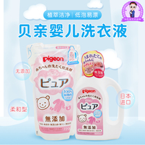 Japanese Pigeon baby baby gentle decontamination laundry detergent no-add detergent 720ml supplement