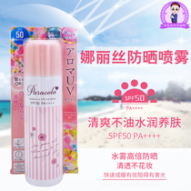 Na Za with Japanese imported narisup Nais sunscreen spray female refreshing moisturizing body waterproof sweat 90g