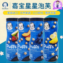 American Gerber Garbo star puff biscuit baby baby child molars snack Blueberry Peach Strawberry