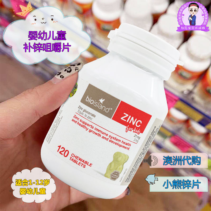 Australia imported bio island baby children zinc tablets Zinc bear Sugar chewable tablets Anorexic picky eaters 120 tablets