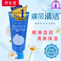 Japanese Import Assets Hall Men and women Wash Face Milk Control Oil Deep Clean Water Replenishing Acne Clean Face Cream Pregnant Women available