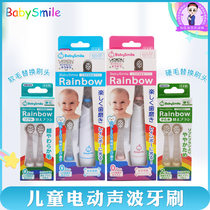 Japanese babysmile Children Electric toothbrushes Baby Sonic Soft Hair Hard Hair Replacement Brushed Hair