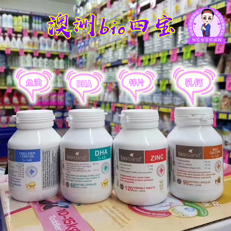 Australian Bio island milk calcium infant baby baby natural liquid body calcium sheet soft capsule dha fish oil zinc flake-Taobao