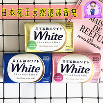 Japan imported Kao white natural plant bath soap 130g milk flower fragrance skin care soap 3 groups