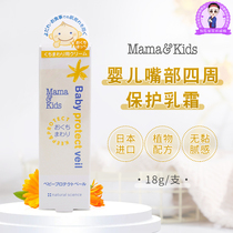Japan mamakids Saliva Rash Cream Baby Lip Week Nourishing protection cream to prevent saliva rash 18g Low irritation