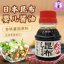 January 23 Japan Fukuyama Kumbu infant soy sauce baby imported condiment 100ml