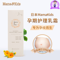 Japan MamaKids anti-pregnancy tattoos nourishing milk cream watering down repair belly tattoos Skin Care Moisturizing Cream 150g