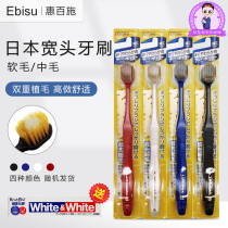 Japan imports ebisu Huibusu toothbrush ultra fine hair hair hair hair width 48 holes 61 toothpaste pack