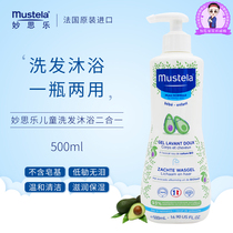 France imported Mustela baby baby shampoo baby bath shower 2 in one tear-free 500ml