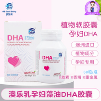Australia imports Aussie milk for pregnant women DHA Seaweed Oil Plant Soft Capsule for Pregnancy Nutrition 90 Grain Bottles