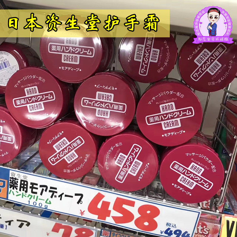 Japanese capital guard hand cream anti-dry crack nourishing and tender white moisturizing moisturizing red tank urea hand cream male and female 100g