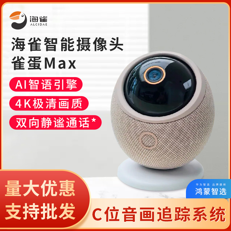 Hongmeng Smart Selection Seagull Egg Max Smart Camera 800W High-Definition Wireless Home 360-Degree Monitor