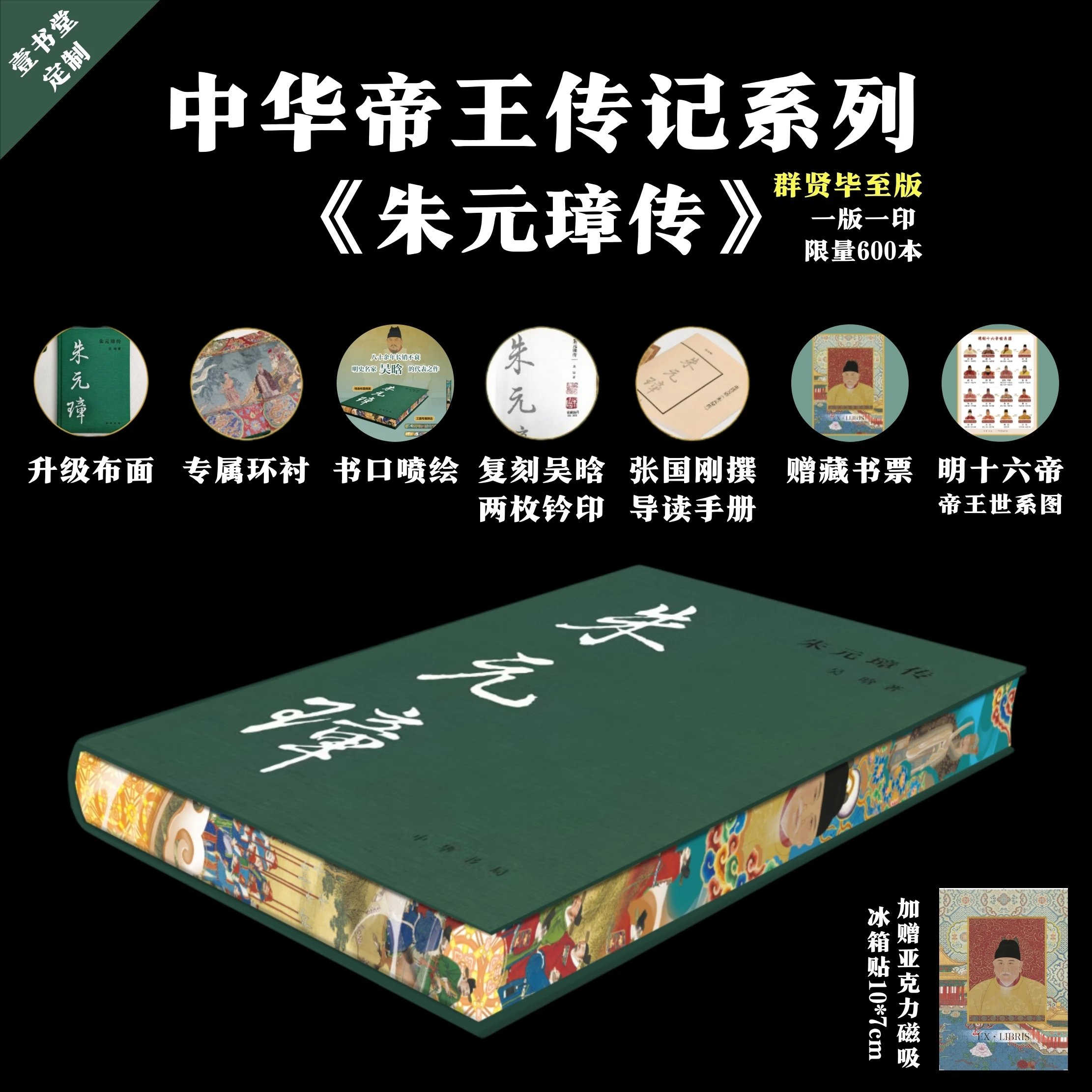 2026年买朱元璋传怎么选?吴晗特装版布面精装值不值得藏?