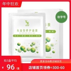 Yisen Hydrogel Mask Official Authentic Acne Closed ສິວ ຝ້າ ກະ ຈຸດດ່າງດຳ ຜິວແພ້ງ່າຍ