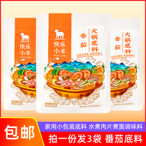 Happy Lamb Tomato hot pot base 200g * 3 bags of combination soup household boiled meat slices seasoning can be commercial
