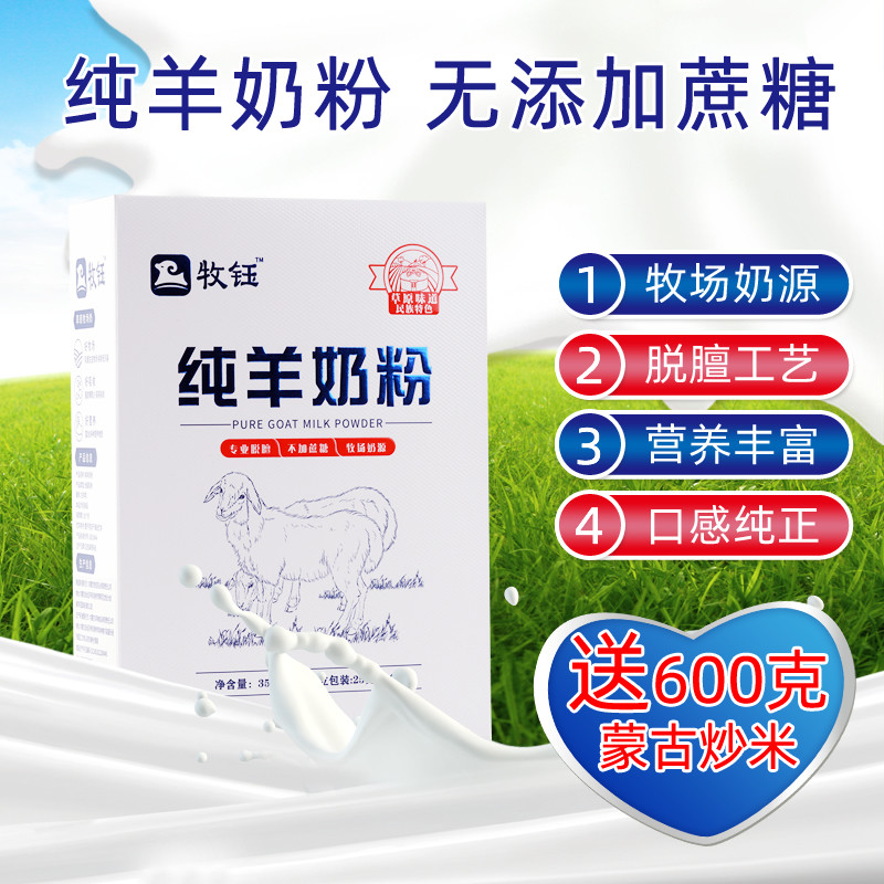 Muyu pure goat milk powder boxed 350g independent small package Inner Mongolia Adult does not add sucrose adult goat milk powder