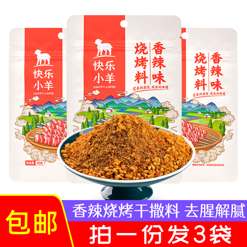 Happy lamb barbecue seasoning dry seasoning seasoning Korean barbecue dipping seasoning grilled fish western food spicy outdoor household commercial