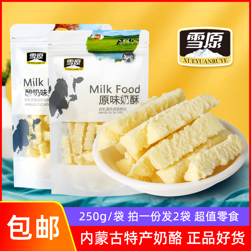 Inner Mongolia Cheese Snowy Raw Milk Crisp 250gx2 Bag Total 500g Milk Goose Bumps Children Snack yogurt Milk Lump