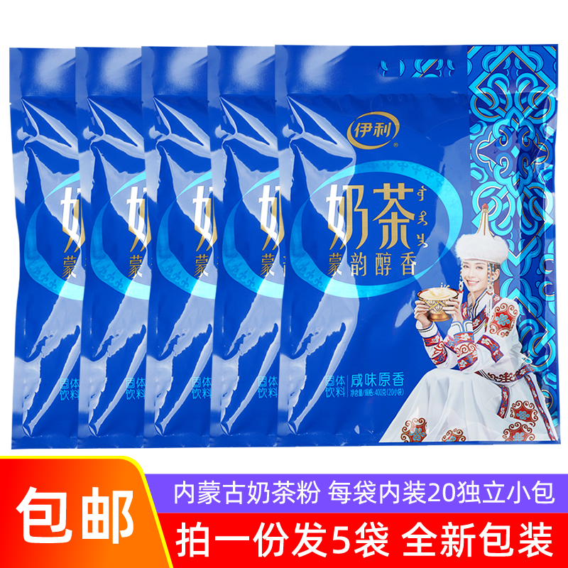 Yili Milk Tea Powder 400gx5 Bags of Salty Original Fragrant Inner Mongolia Specialty Independent Small Package Halal Instant Brewing Beverage